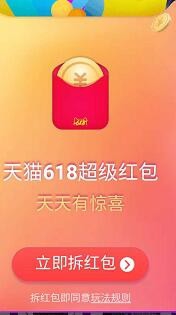 618天貓紅包怎么領(lǐng)